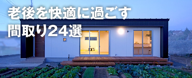 畑の前に建つオシャレな平屋の写真